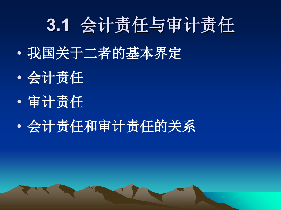 第3章注册会计师的法律责任liuS知识分享_第3页