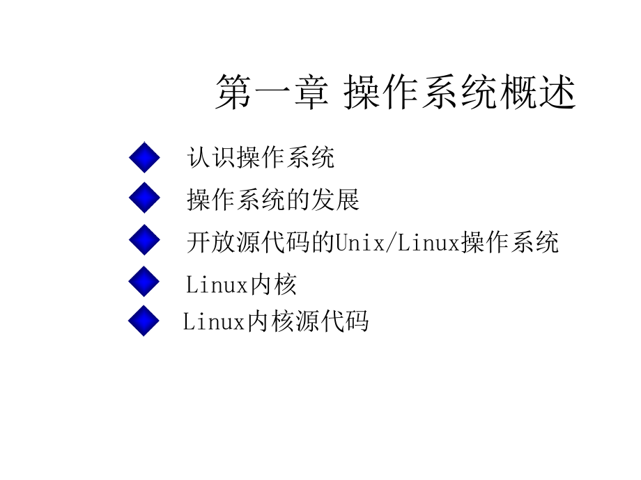 Linux操作系统原理与应用资料教程_第2页