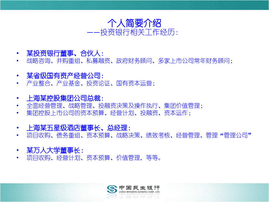 {运营管理}民生银行投资银行业务_政策运作模式产品及典型案例_第2页