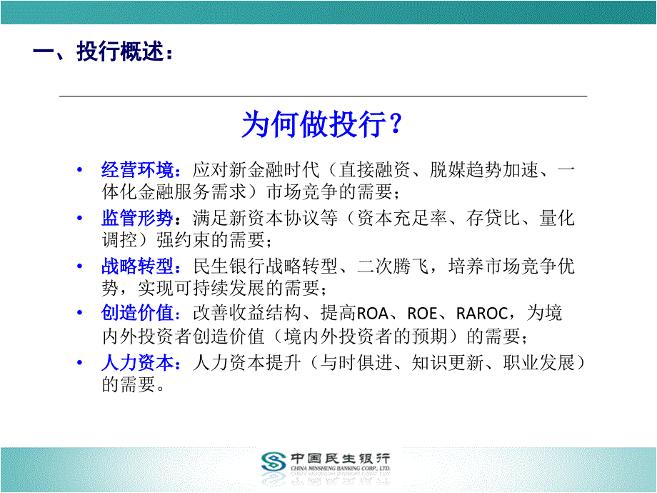 {运营管理}民生银行投资银行业务_政策运作模式产品及典型案例_第4页