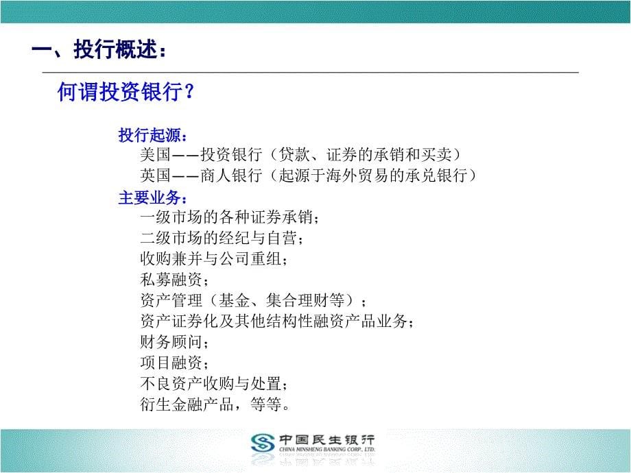 {运营管理}民生银行投资银行业务_政策运作模式产品及典型案例_第5页