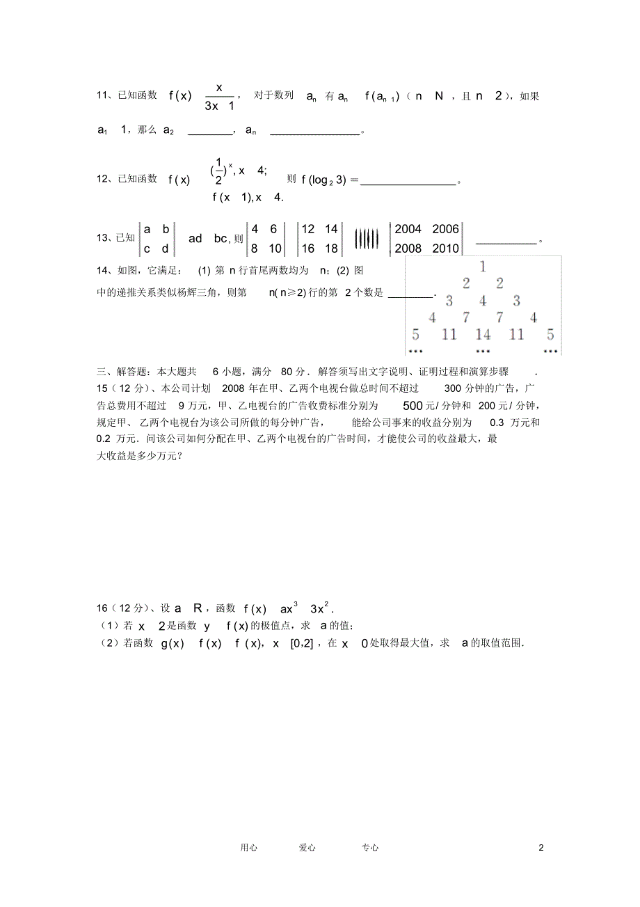 广东省揭阳市高三数学第五次测试试题理新人教A版_第2页