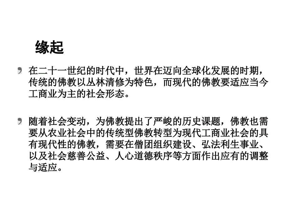 {战略管理}东渡寺品牌战略项目建议书_第3页