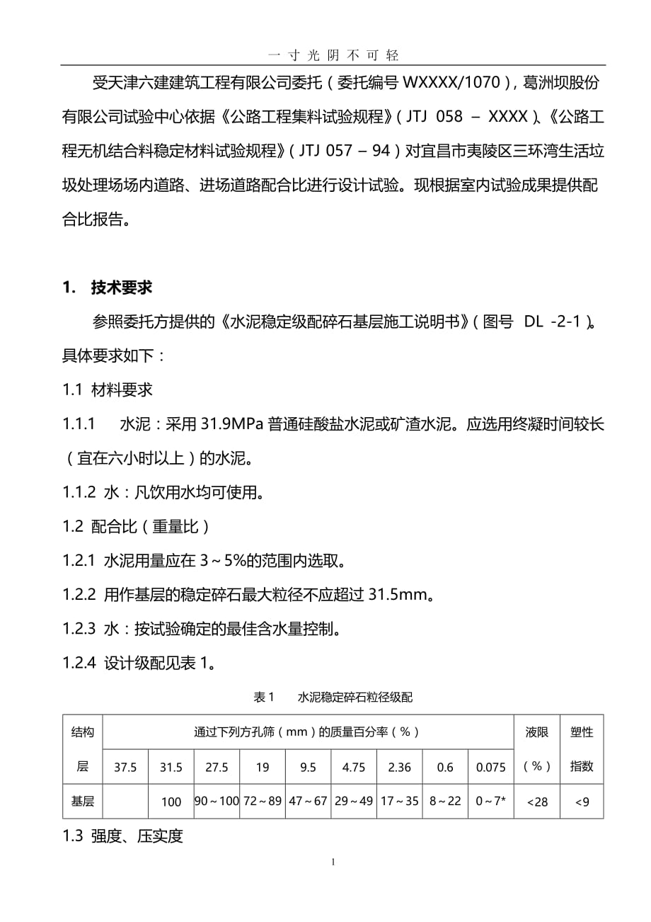 水稳层配合比报告（2020年8月）.doc_第4页