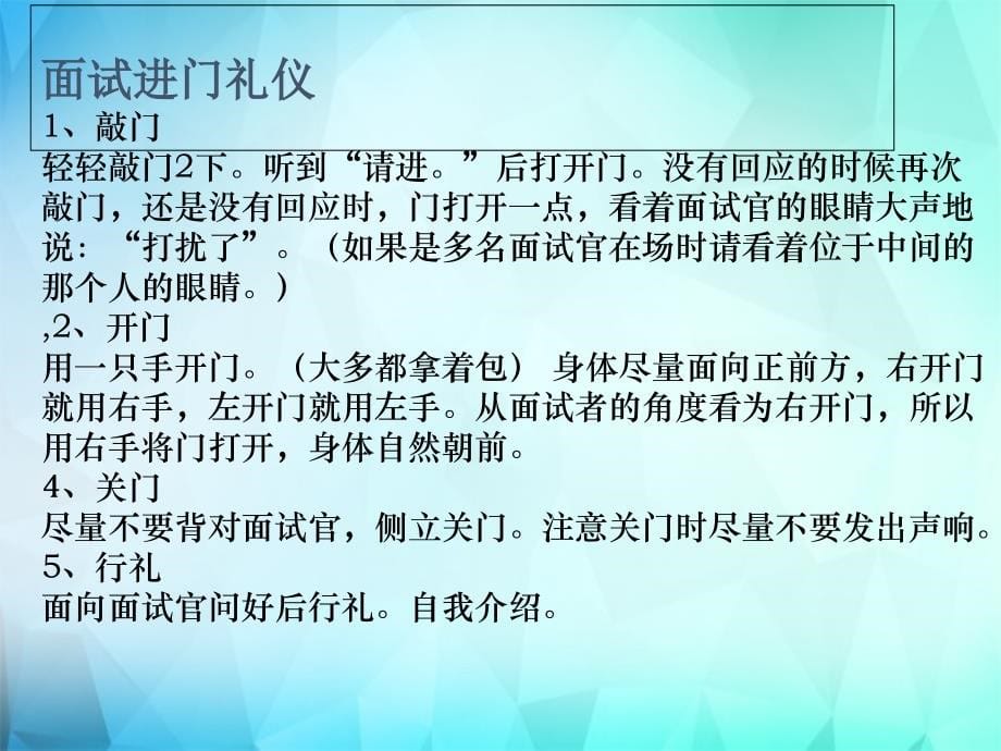 {商务礼仪}教师面试礼仪综合_第5页