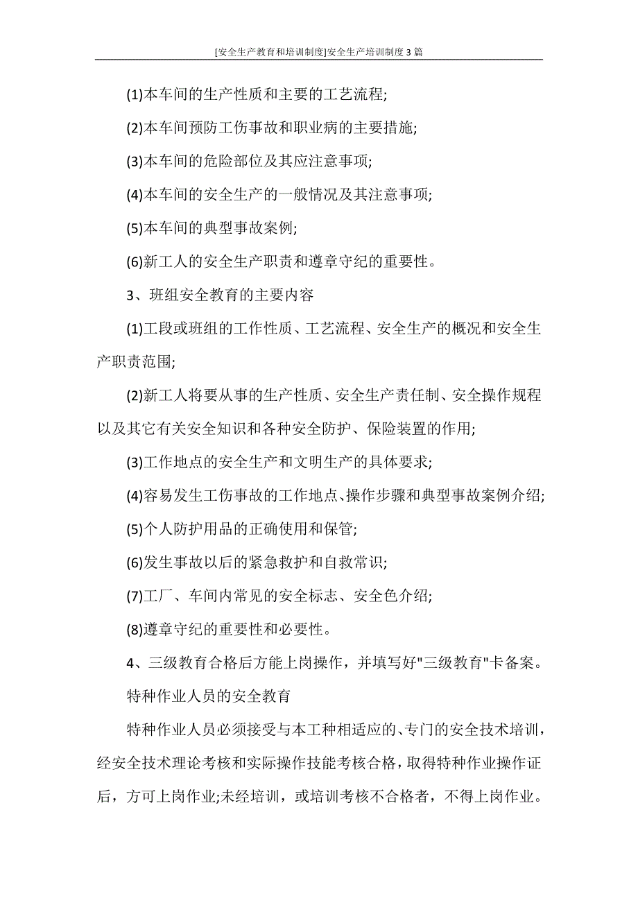 工作计划 [安全生产教育和培训制度]安全生产培训制度3篇_第2页