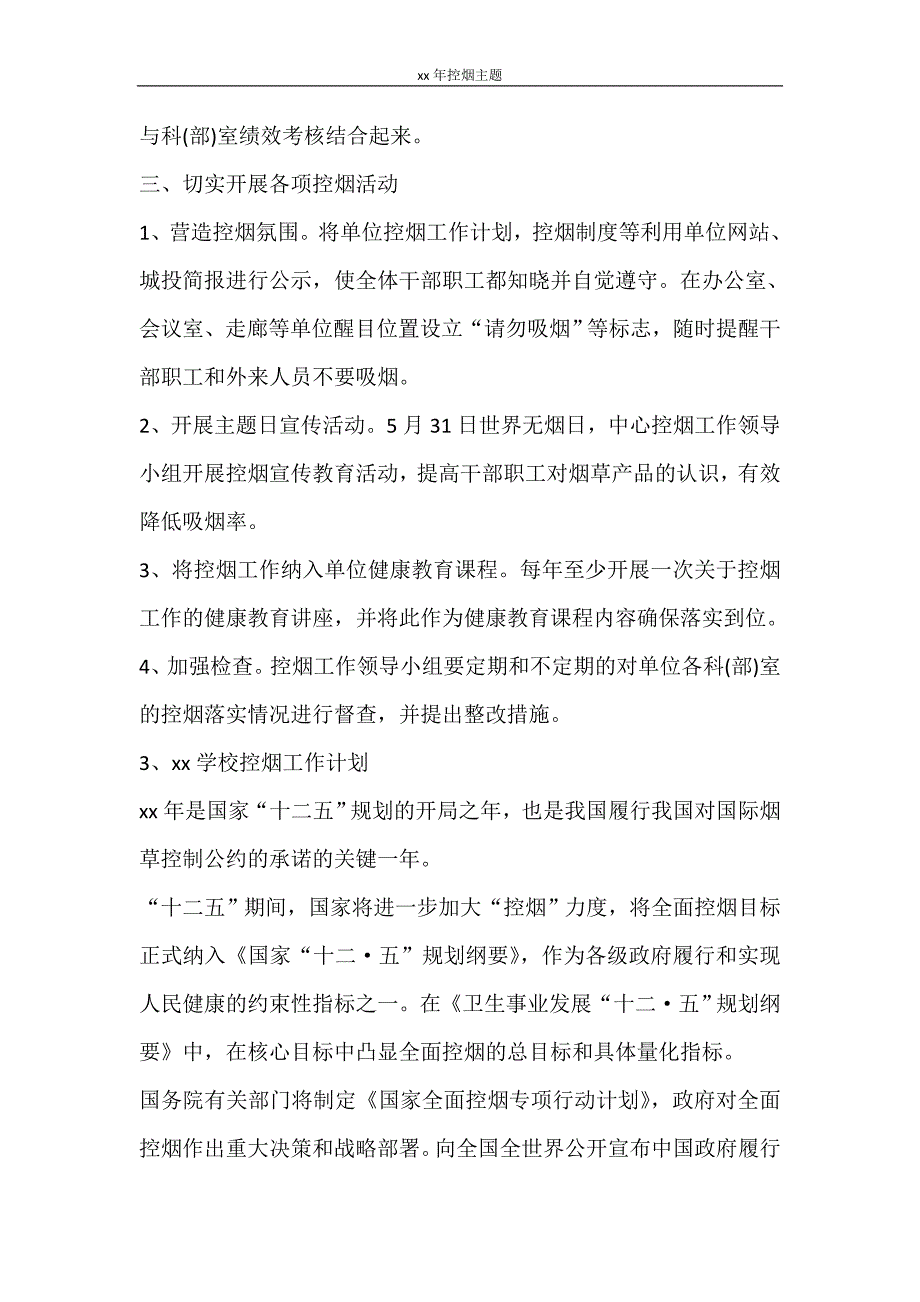 工作计划 2021年控烟主题_第3页