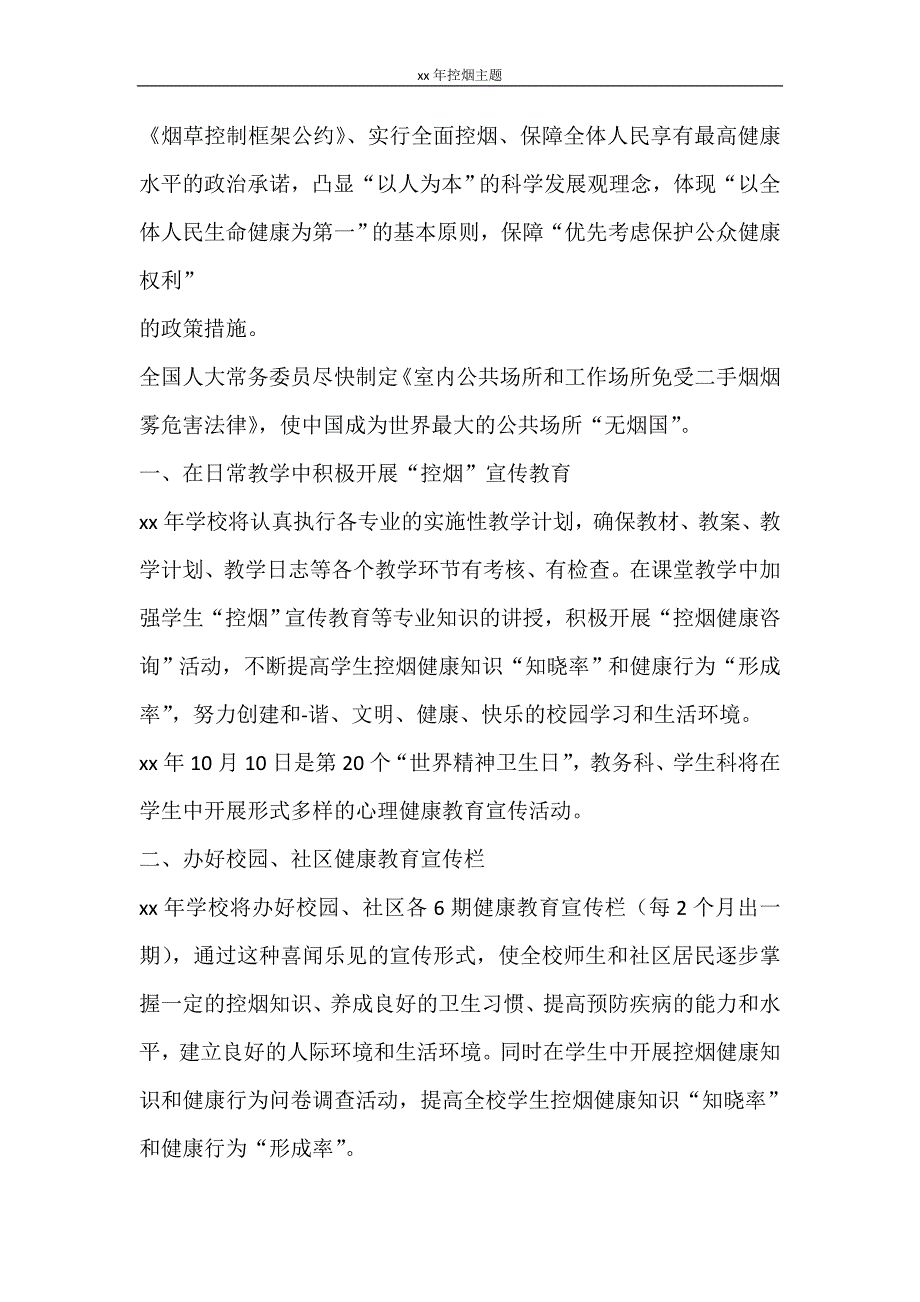 工作计划 2021年控烟主题_第4页