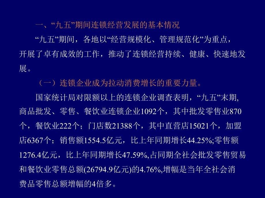 {特许经营管理}超市连锁特许经营与农资连锁_第5页