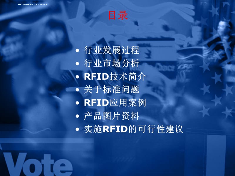 2014年Rfid的现状与未来发展课件_第2页