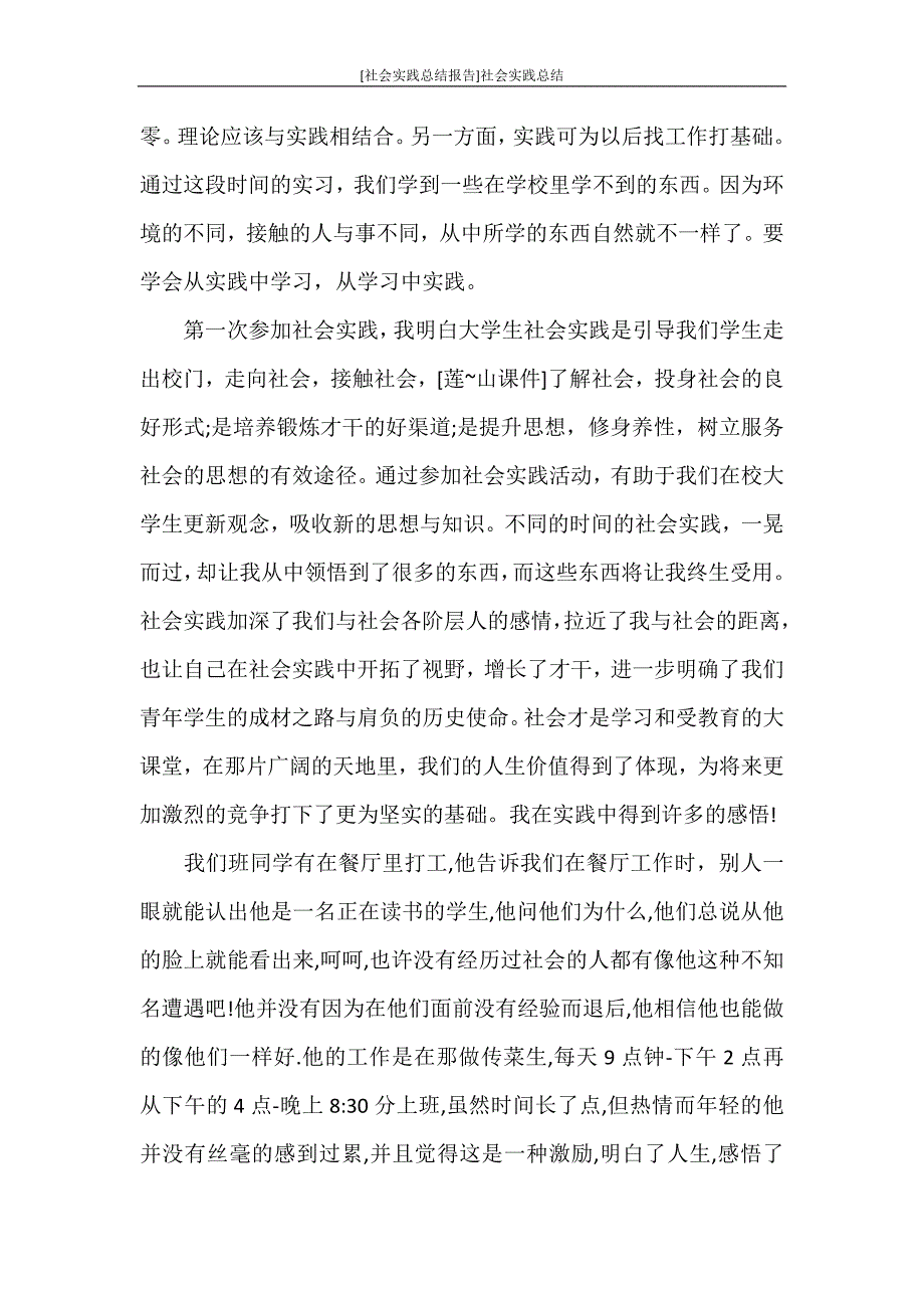 心得体会 [社会实践总结报告]社会实践总结_第4页