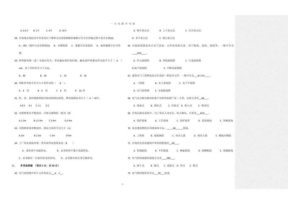 电气制图试题带答案（2020年8月）.doc_第5页