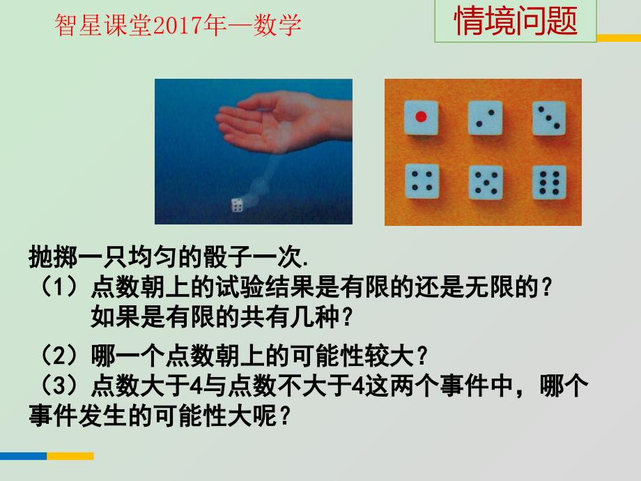 《等可能条件下的概率（一）》课时1教学课件_第3页