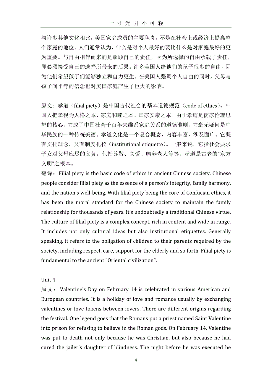 新视野大学英语(第三版)第二册课后翻译答案及原文（2020年8月）.doc_第4页