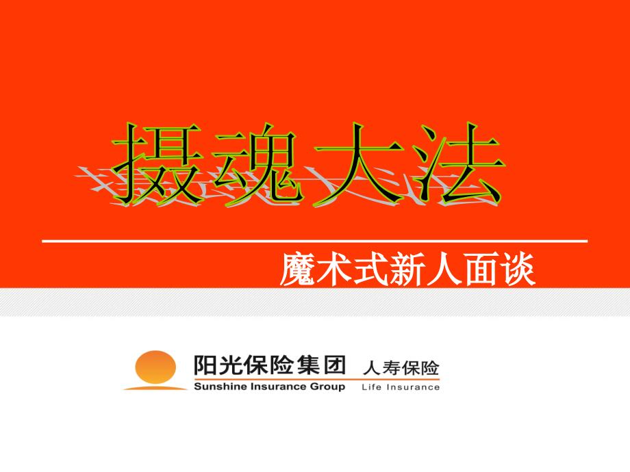 {商务礼仪}修身养性自我提升发展模式营销服务礼仪培训大全52页_第1页