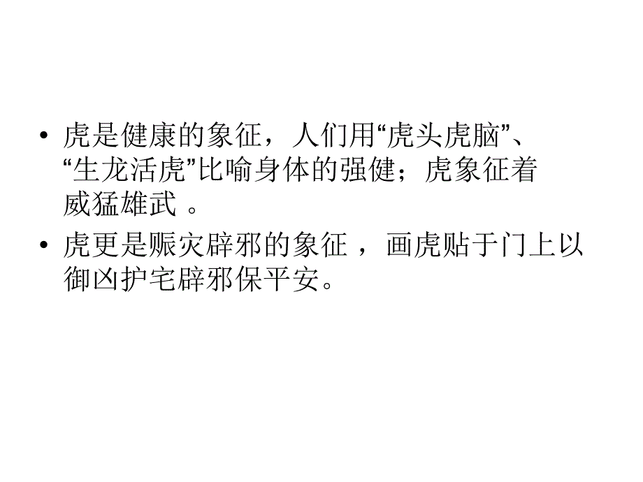 2014湘美版二年级下册美术第三课、小老虎课件_第3页