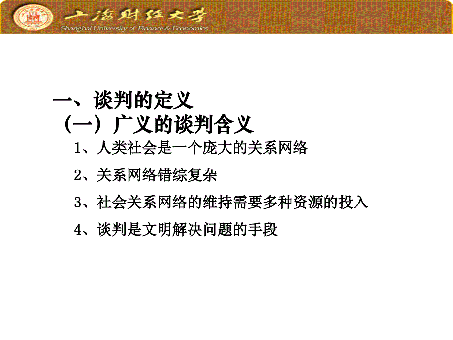 {商务谈判}商务谈判理论与实践讲义_第3页