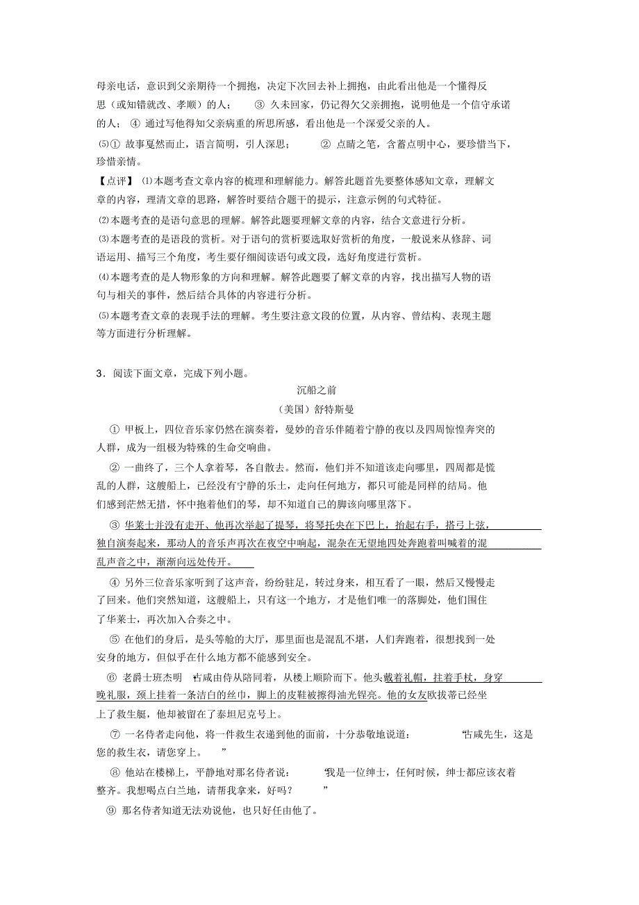 新部编七年级语文下册期末专题复习课外阅读理解训练含答案_第4页