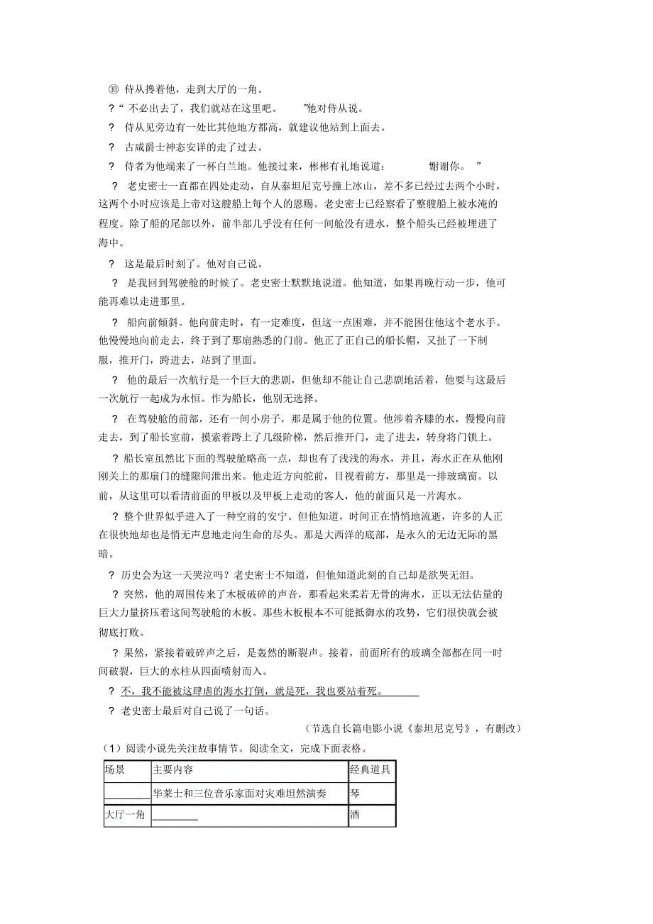 新部编七年级语文下册期末专题复习课外阅读理解训练含答案_第5页