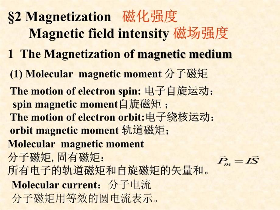 E物质的磁性 (2)电子教案_第4页