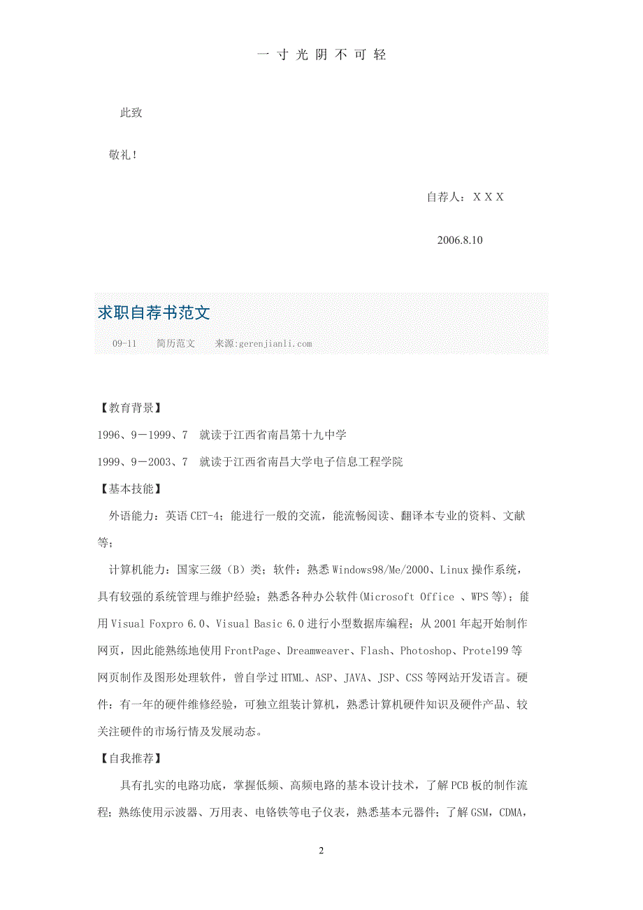 自荐信格式及经典范文范文（2020年8月）.doc_第2页