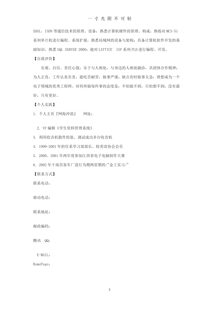 自荐信格式及经典范文范文（2020年8月）.doc_第3页