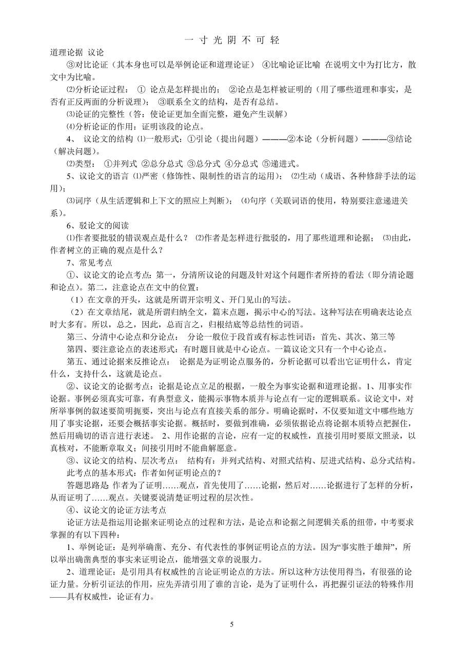 议论文阅读方法答题技巧及训练（2020年8月）.doc_第5页