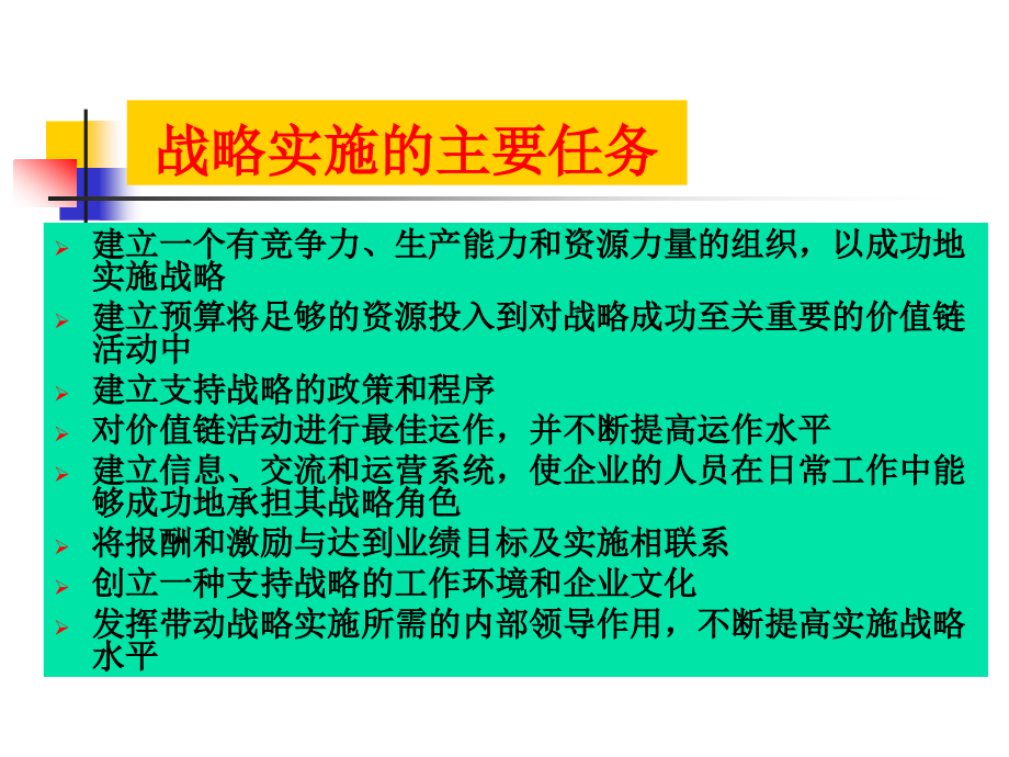 {战略管理}企业战略管理控制_第3页