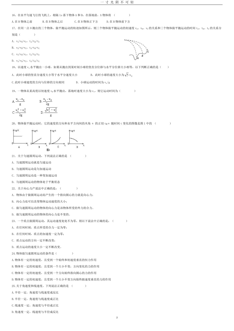 高中物理必修二曲线运动测试题及答案(2)(1)（2020年8月）.doc_第2页