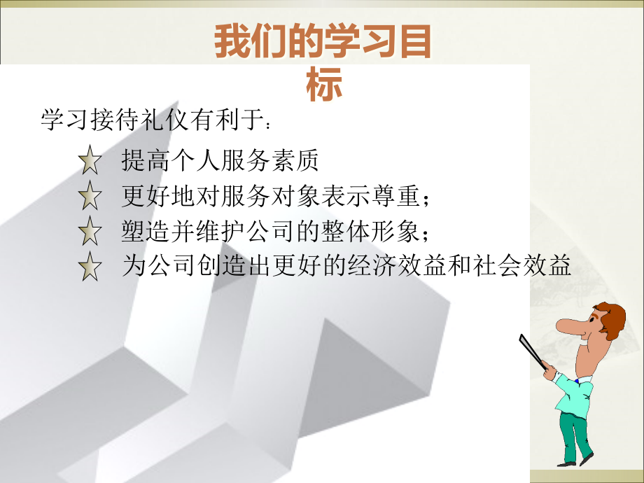 {商务礼仪}现代服务礼仪商务礼仪指引_第3页