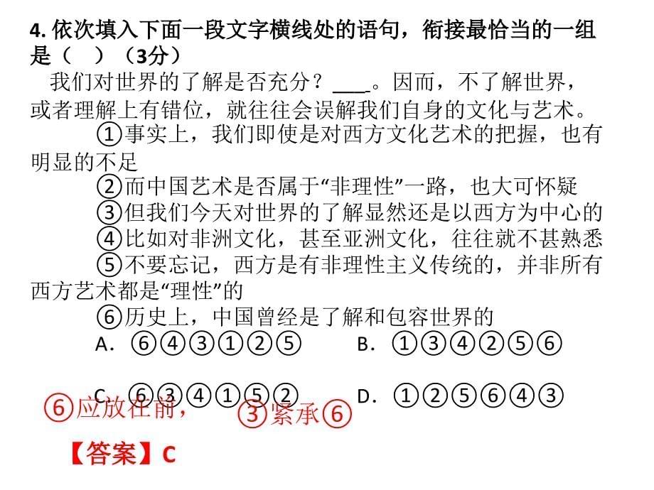 2013年梅州二模语文试卷评讲课件_第5页