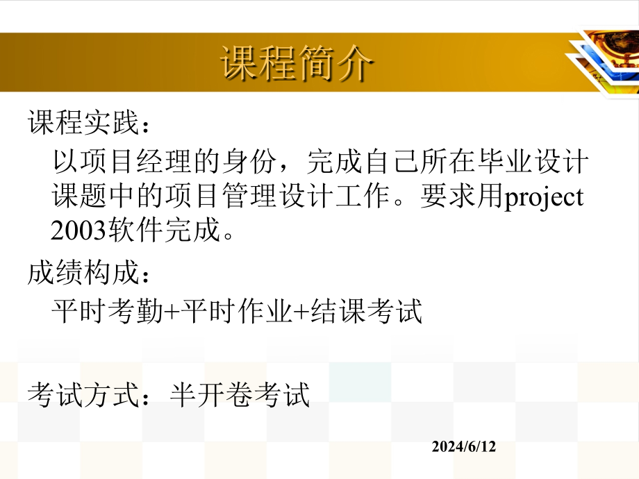 {项目管理项目报告}IT项目管理课程PPT68页_第3页