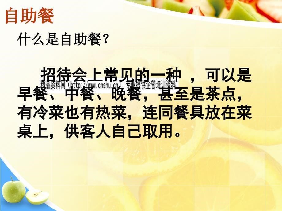 {商务礼仪}西餐礼仪精选讲义_第5页