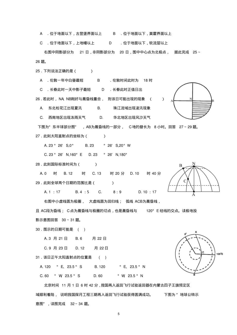 【地理】内蒙古2016届高三9月月考_第5页