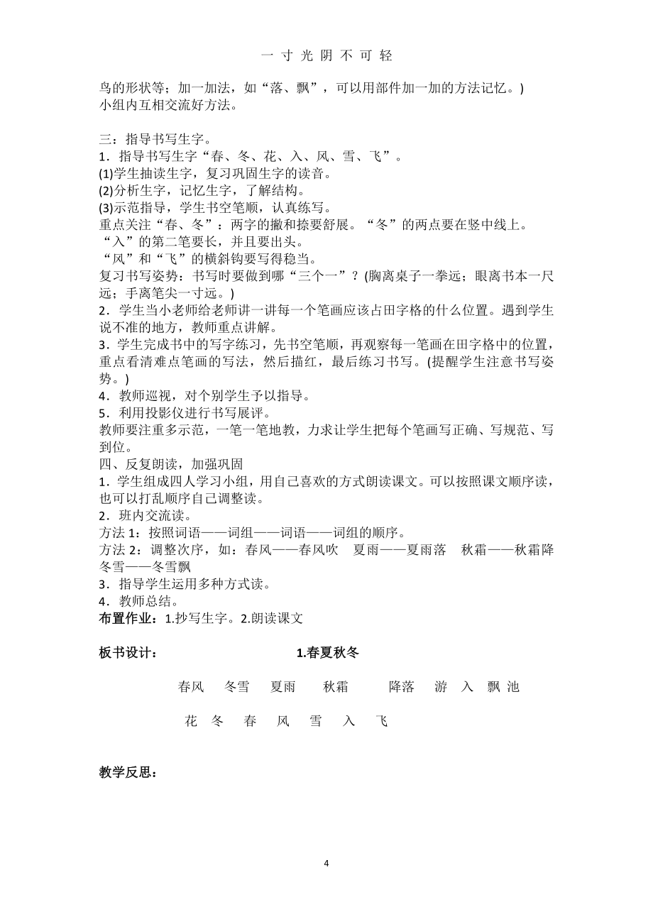 部编人教版一年级语文下册语文教案（2020年8月）.doc_第4页