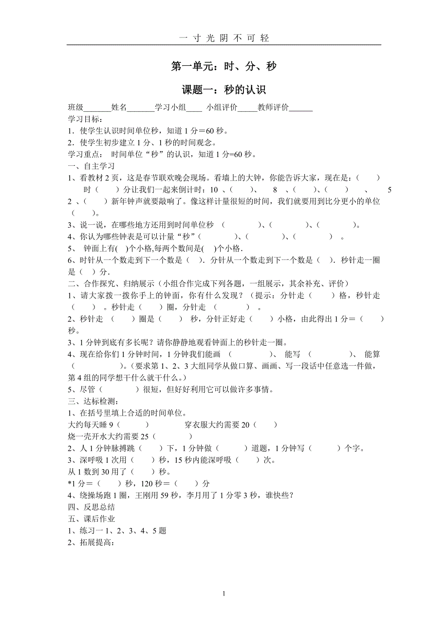 新人教版三年级上册数学导学案（2020年8月）.doc_第1页