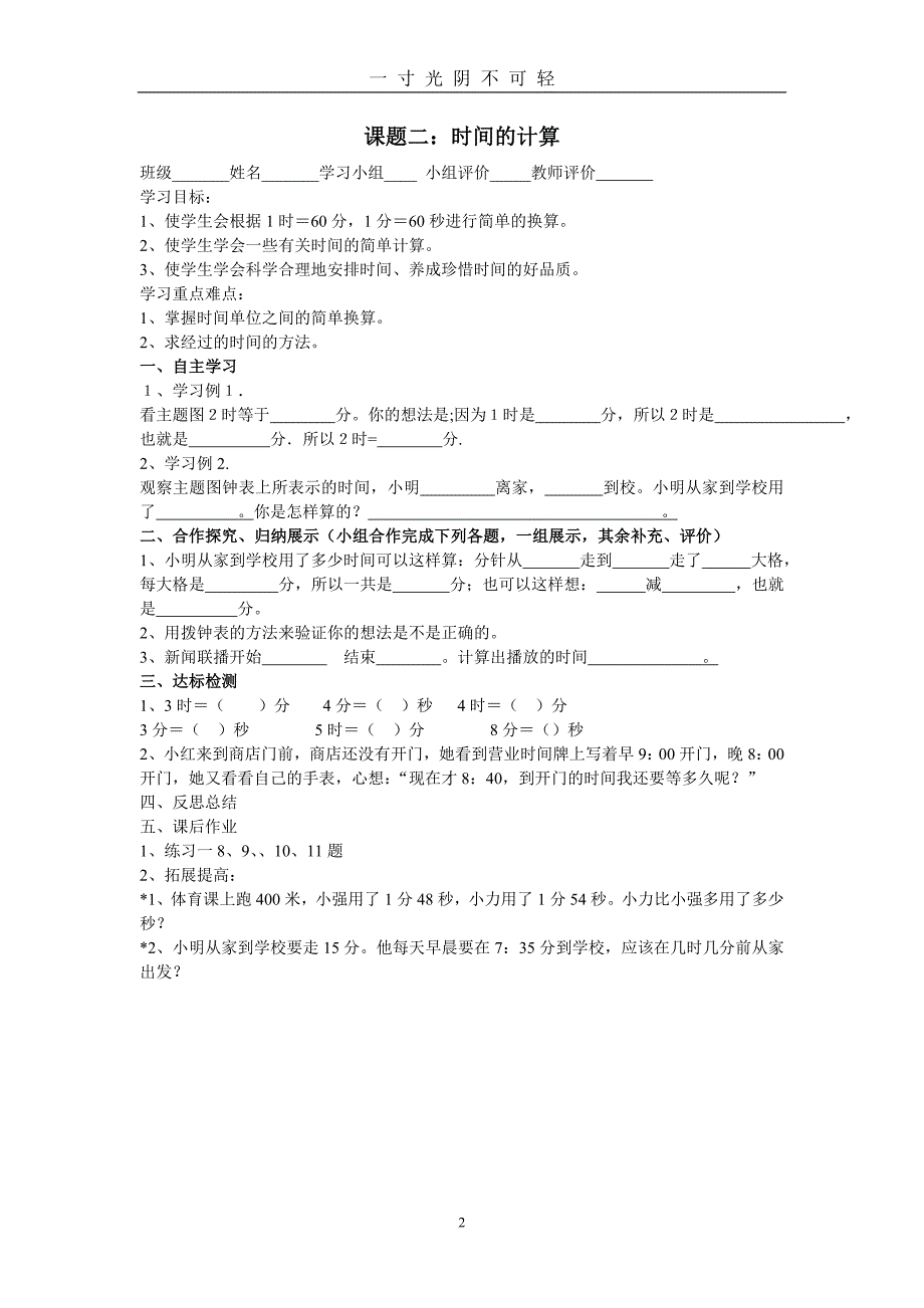 新人教版三年级上册数学导学案（2020年8月）.doc_第2页