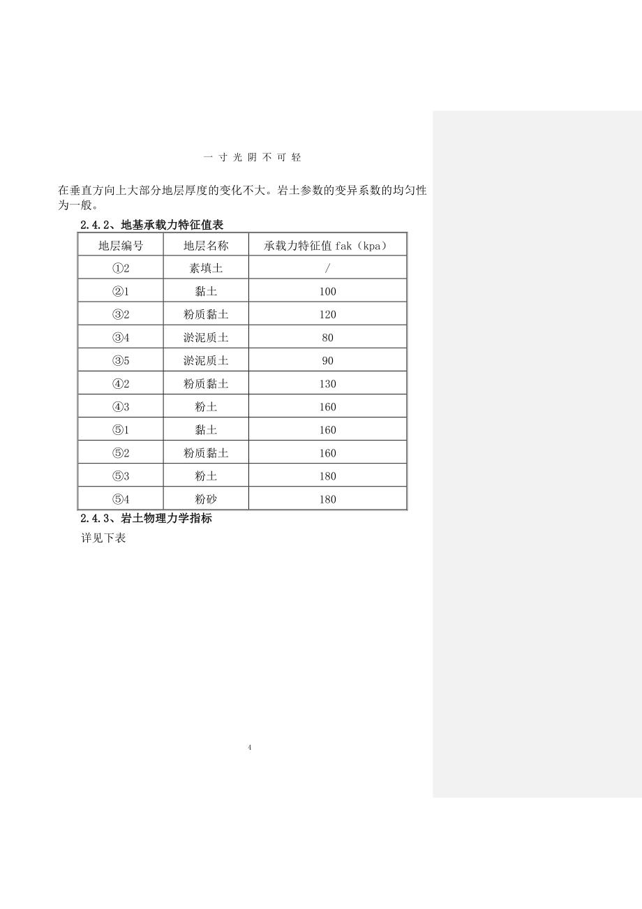 航新路土方开挖方案论证文件（2020年8月）.doc_第4页