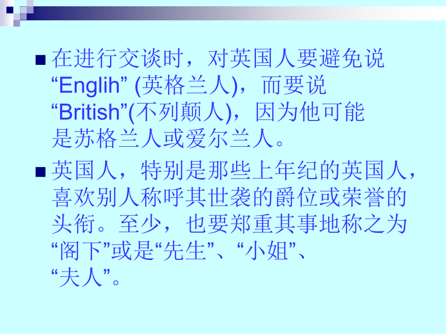 {商务礼仪}欧洲主要国家和地区礼俗礼仪PPT页_第3页