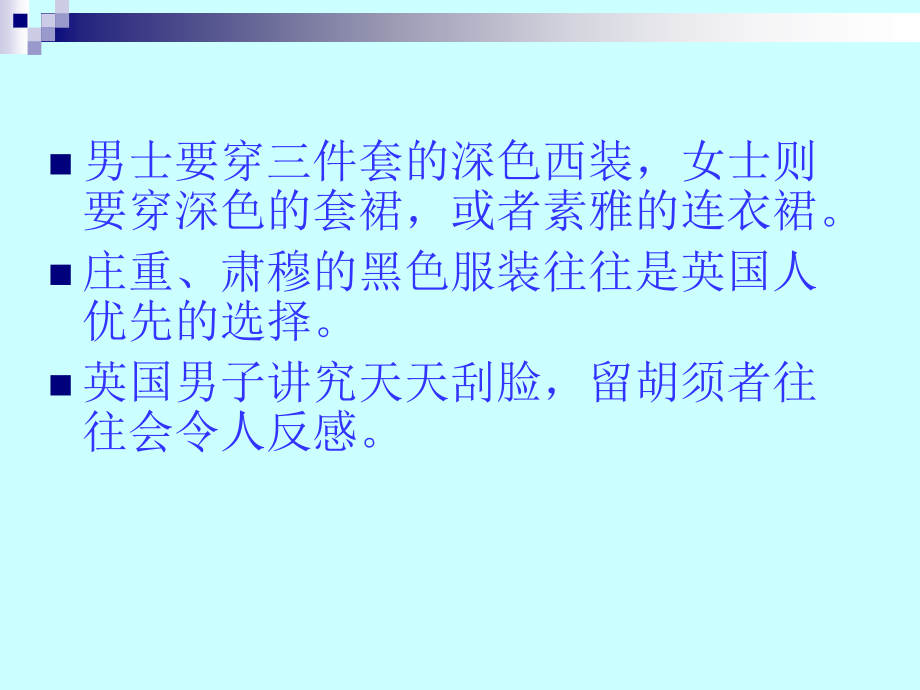 {商务礼仪}欧洲主要国家和地区礼俗礼仪PPT页_第4页