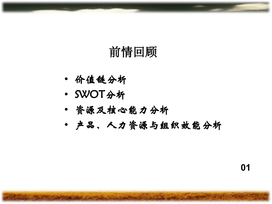 {战略管理}企业使命愿景与战略目标体系讲义_第2页