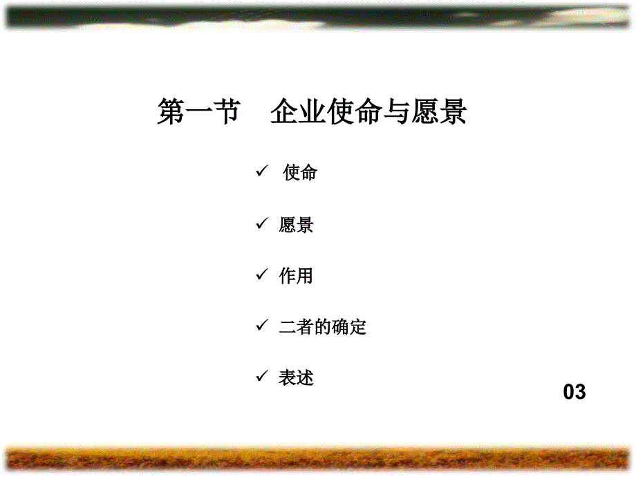 {战略管理}企业使命愿景与战略目标体系讲义_第4页