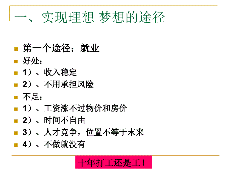 OPP1讲解培训教材_第3页