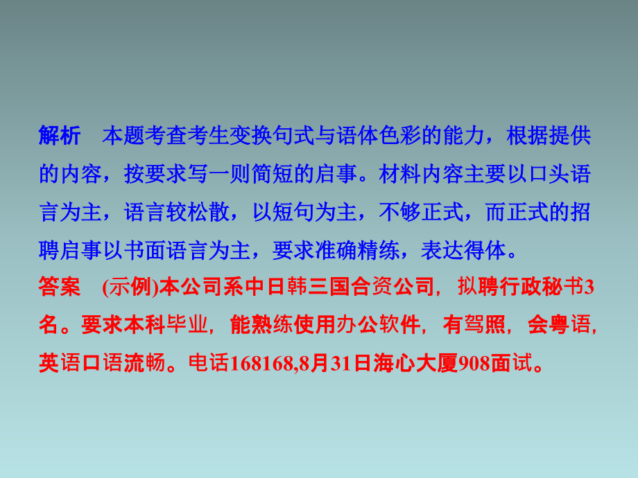 2014届高三一轮复习课件：语言文字运用 第6部分 第4单元选用变换句式_第4页