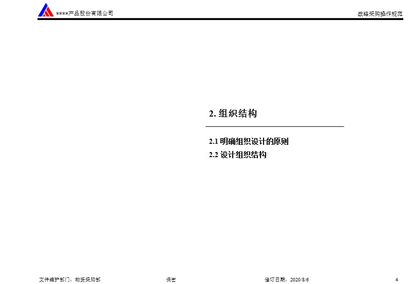 {战略管理}企业战略采购管理的办法_第5页