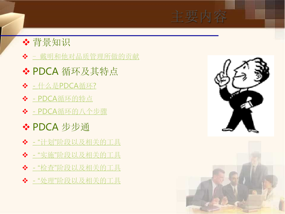 传统pdca策划模式教学幻灯片_第2页
