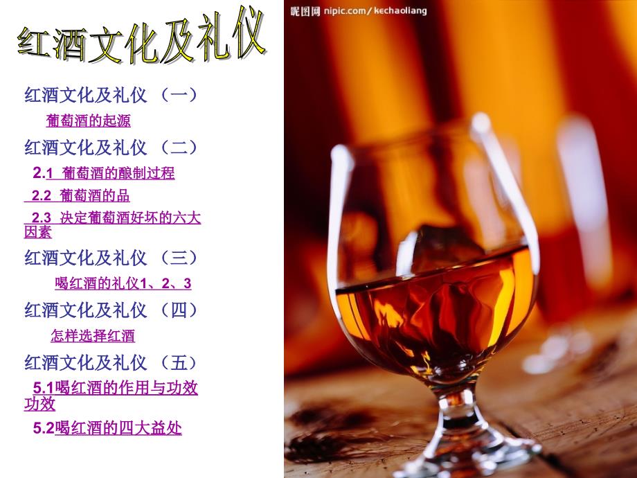 {商务礼仪}酒礼仪_第3页