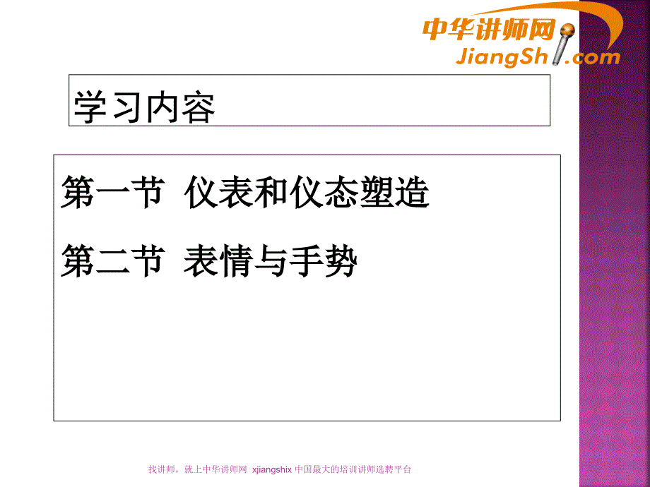 {商务礼仪}仪表仪态和仪容礼仪讲义_第3页