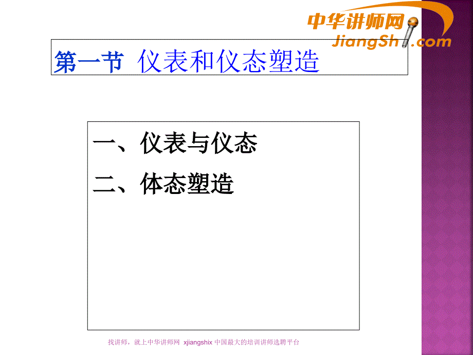 {商务礼仪}仪表仪态和仪容礼仪讲义_第4页