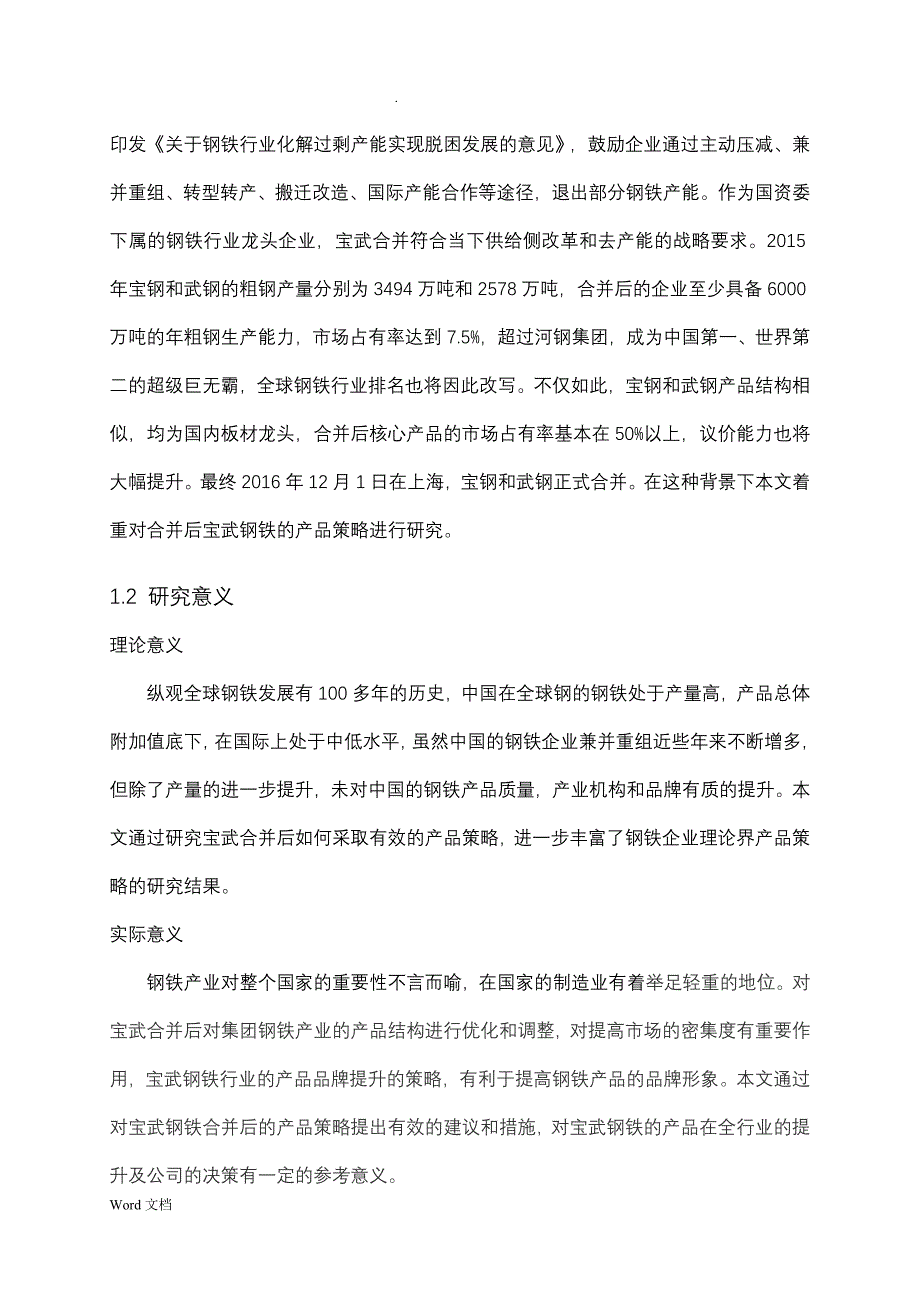 宝武钢铁的产品策略研究开题报告_第4页